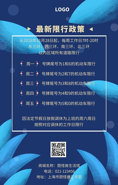 蓝色   限行政策  手机海报