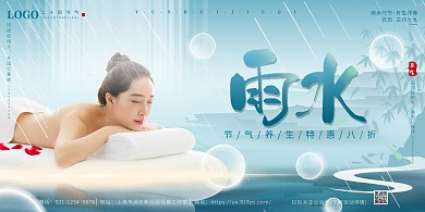 雨水养生促销江南风