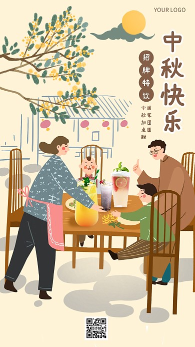 中秋节插画风饮品饮料活动借势手机海报