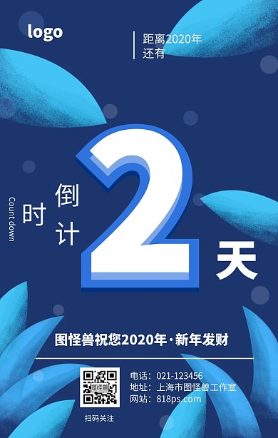 2019跨年倒计时2天C4D渐变立体海报
