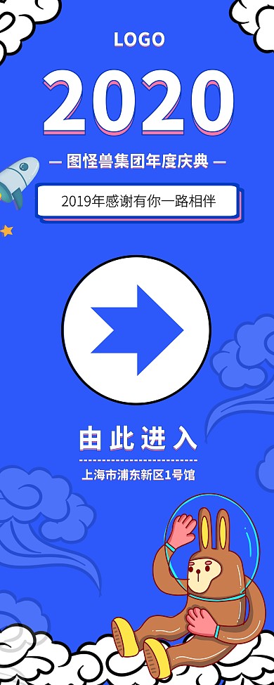 涂鸦插画风2020年会引导易拉宝