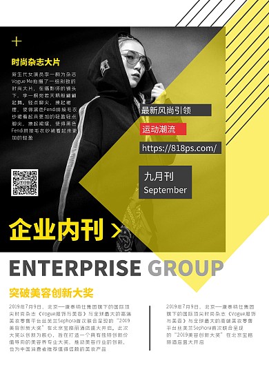 黑黄撞色创意时尚类企业内刊