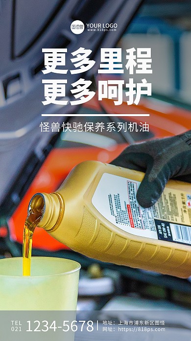 大气简洁机油保养宣传摄影图海报