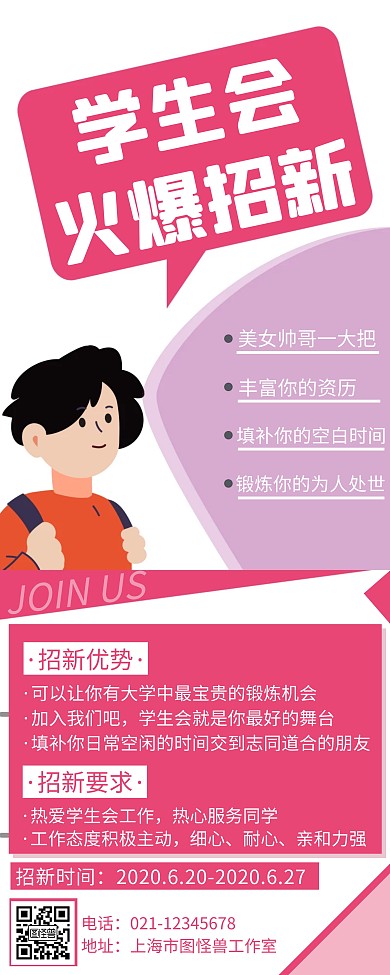 简约创意卡通学生会招新易拉宝