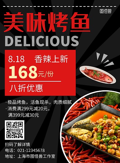 简约大气特色烤鱼促销宣传竖版海报