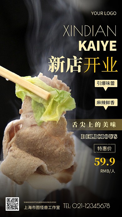 摄影图火锅店新店开业黑色简约风手机海报