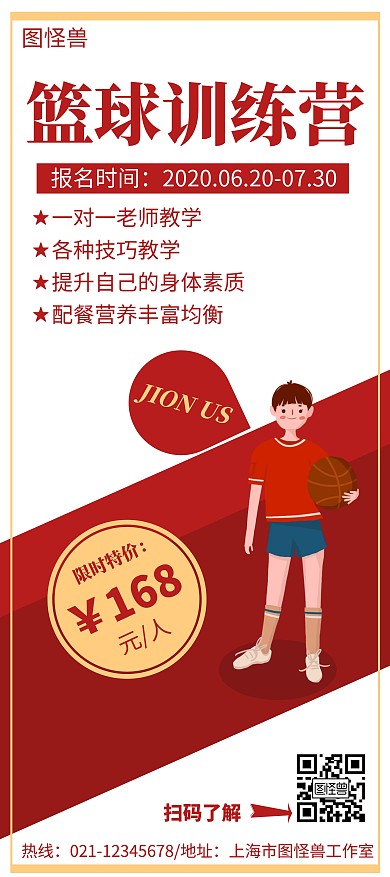 篮球训练营简约线框红色宣传展架
