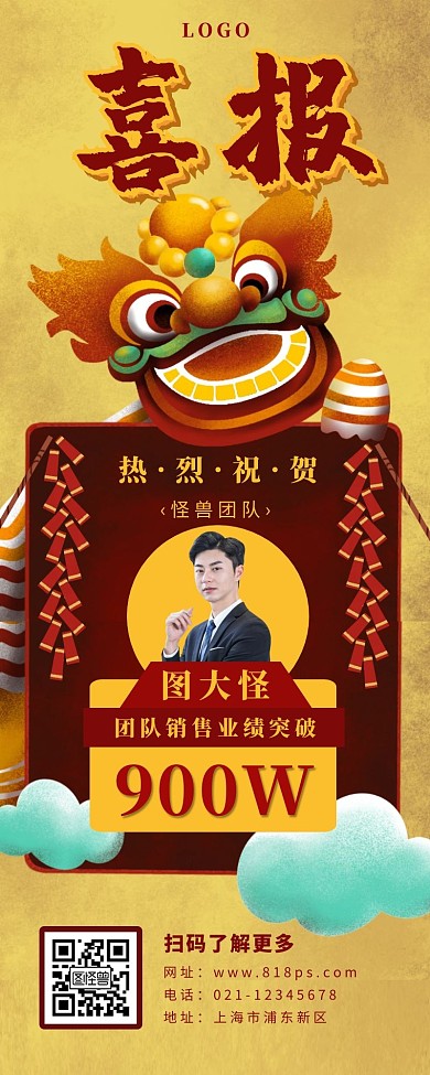 搞怪喜报长图黄色卡通舞狮