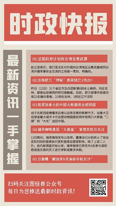 红色创意时政快报手机海报