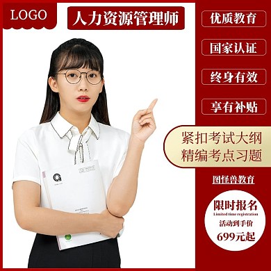 人力资源管理师简约主图直通车