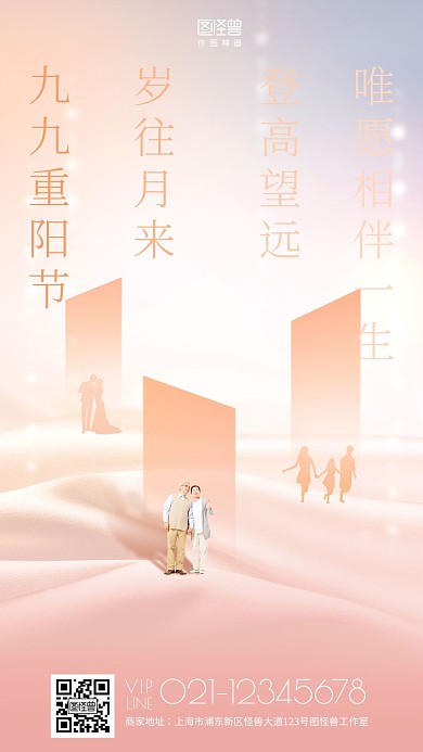创意渐变重阳节品牌借势宣传手机海报
