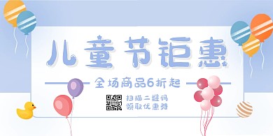 六一儿童节门店促销宣传横版海报