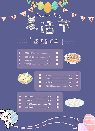 复活节餐厅菜单彩蛋时尚紫灰