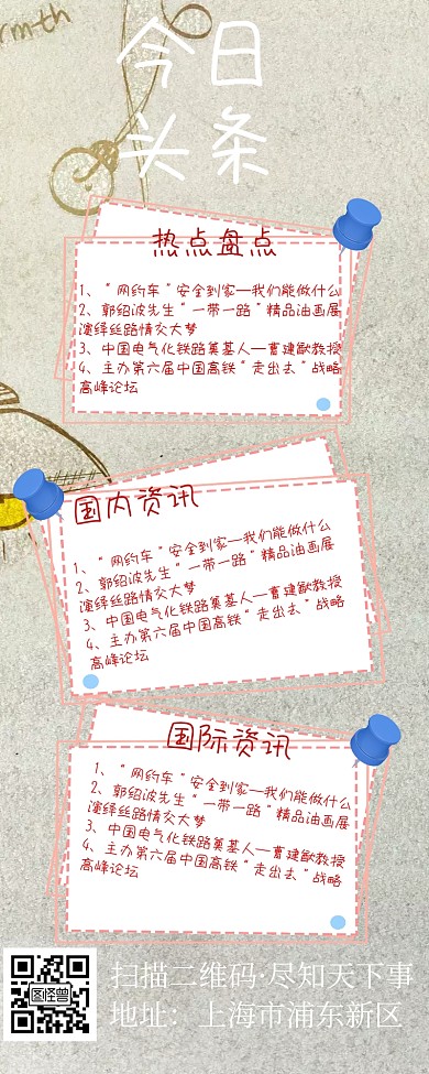 新闻头条快讯早报营销长图