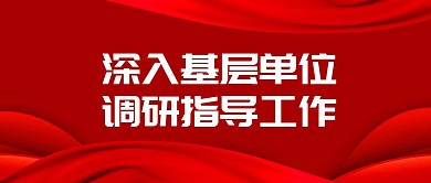 调研指导公众号封面首图