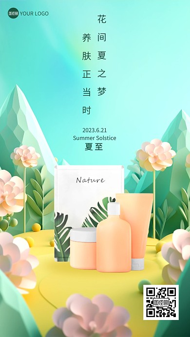 夏至夏季美妆护肤借势3D海报