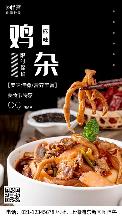 摄影图美食节促销黑色简约风手机海报