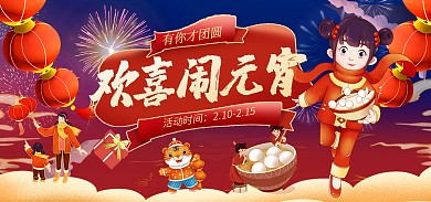 元宵节餐饮美食促销祝福电商banner