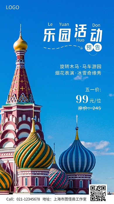 乐园活动预告五一优惠活动手机海报