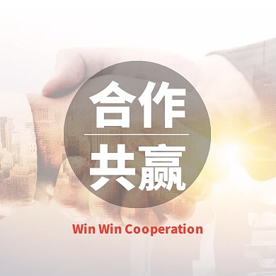 合作共赢商务白色商务服务公众号封面次图
