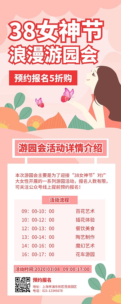 粉色卡通风38妇女节游园会活动易拉宝