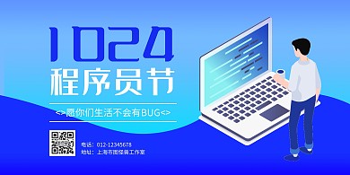 蓝色渐变中国程序员日简约宣传横版海报