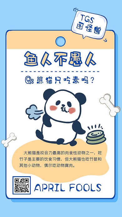 卡通插画创意趣味愚人节科普手机海报
