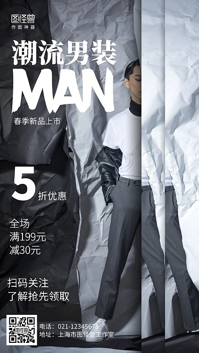 摄影简约春季上新男装促销手机端海报