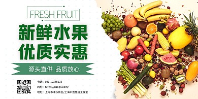 绿色简约超市水果海报横板	
