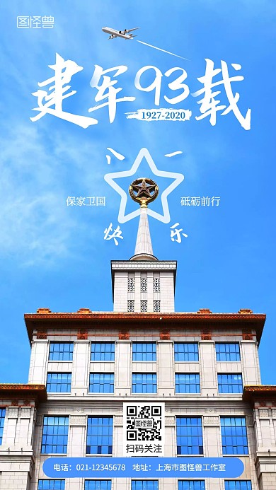 摄影蓝色建军节93周年手机海报