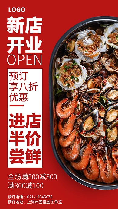 红色简约餐饮新店开业促销海报
