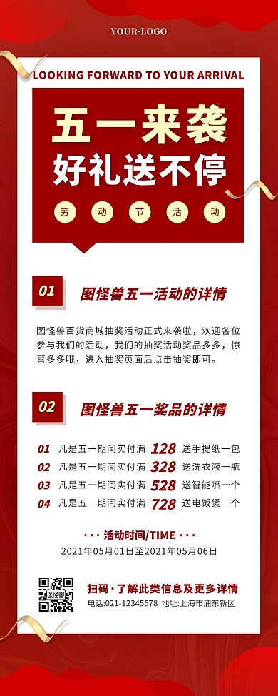 简约风红色白色五一微商促销抽奖营销长图