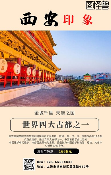 西安清明节旅游简约黄色海报	