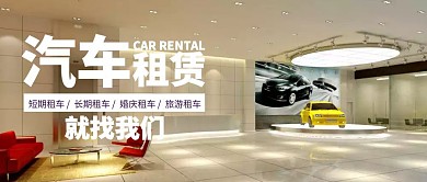简约汽车租赁公众号封面