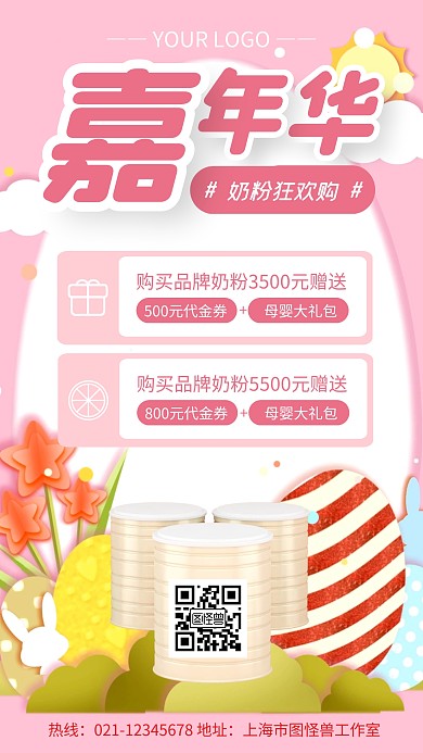 粉色卡通插画风奶粉亲子嘉年华手机海报