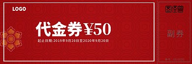 代金卷