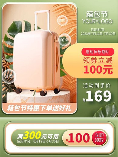 箱包节旅行箱手提箱包包aigc主图直通车