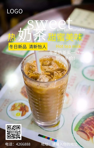 冬日热饮奶茶海报