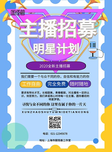粉蓝创意主播宣传彩页宣传单