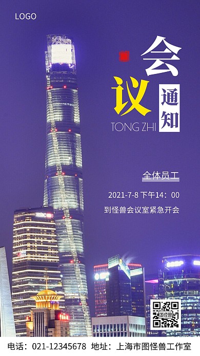 摄影图会议通知白色简约风手机海报