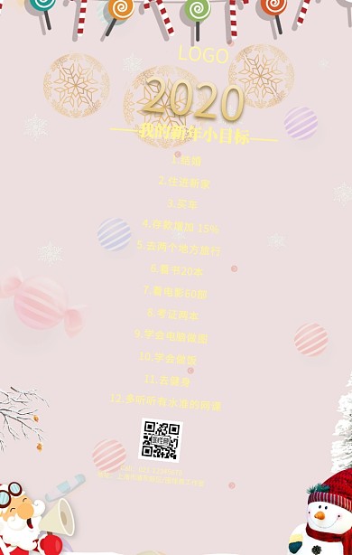 红色大气个人2019年目标手机营销海报