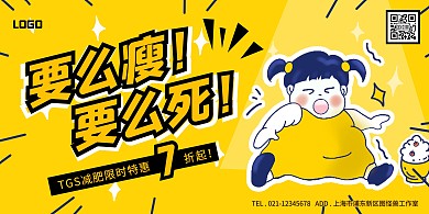 减肥活动海报横版卡通黄色瘦身