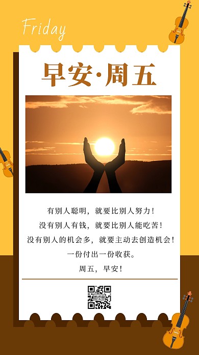 周5早安黄色简约日签