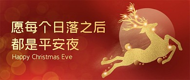 平安夜快乐节日祝福扁平公众号首图