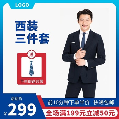 蓝色时尚百搭西服三件套主图直通车