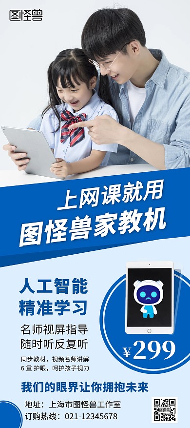 家教机学习机平板蓝色几何简约展架