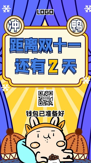 卡通插画可爱双11活动促销倒计时手机海报