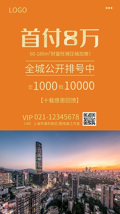 地产商铺促销简约大气手机海报