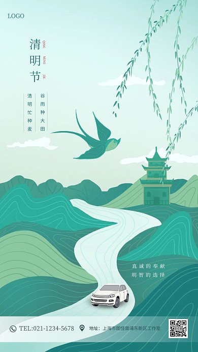 典雅清明节汽车借势营销手机海报