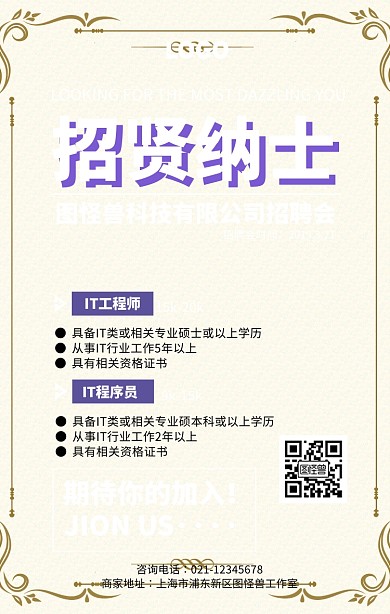 紫色创新IT招聘海报